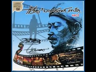 เขี้ยวเสือไฟ - คาราบาว