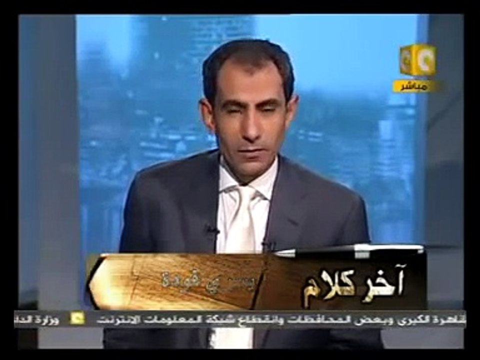 يسري فوده يوم جمعة الغضب .. راجل من يومه