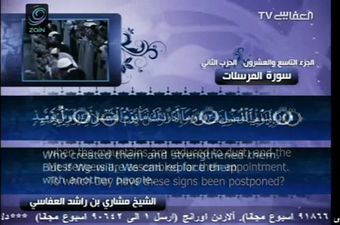 Surah Al-Mursalaat with English Translation 77 Mishary bin Rashid Al-Afasy