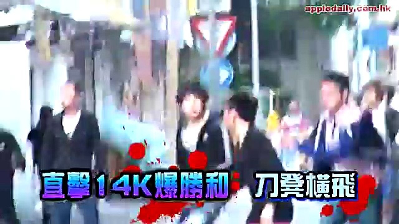 直擊 14K 爆勝和　刀凳橫飛