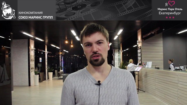 Гость из г.Санкт-Петербург об удобстве расположения «Маринс Парк Отель Екатеринбург»