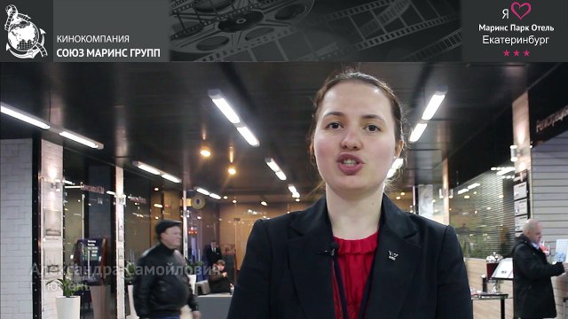 Какие необходимые условия предоставил «Маринс Парк Отель Екатеринбург» для проведения семинара