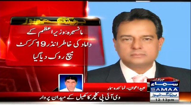 U-19 Match Stopped due to VIP Entry of PM Nawaz Sharif's Son-in-Law