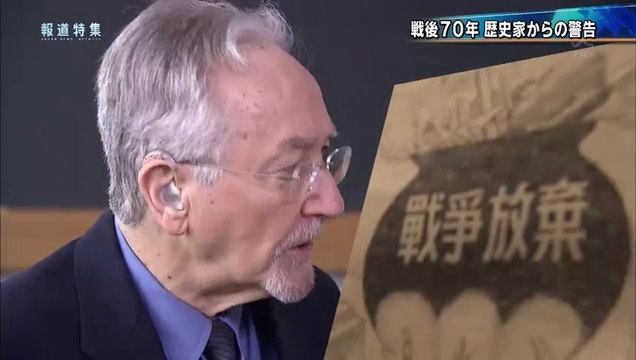 歴史家ジョン・ダワーの警告：戦後７０年