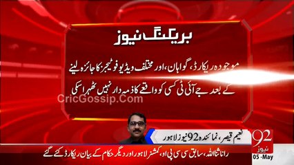 Lahore Model Town Incident - JIT Completed its Investigation