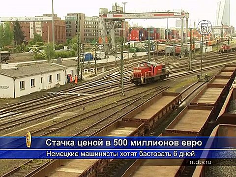 Германия может потерять 500 млн евро из-за забастовки