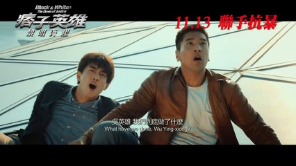 Black & White : The Dawn Of Justice (2014) Official Trailer HD - (Pi Zi Ying Xiong 2)