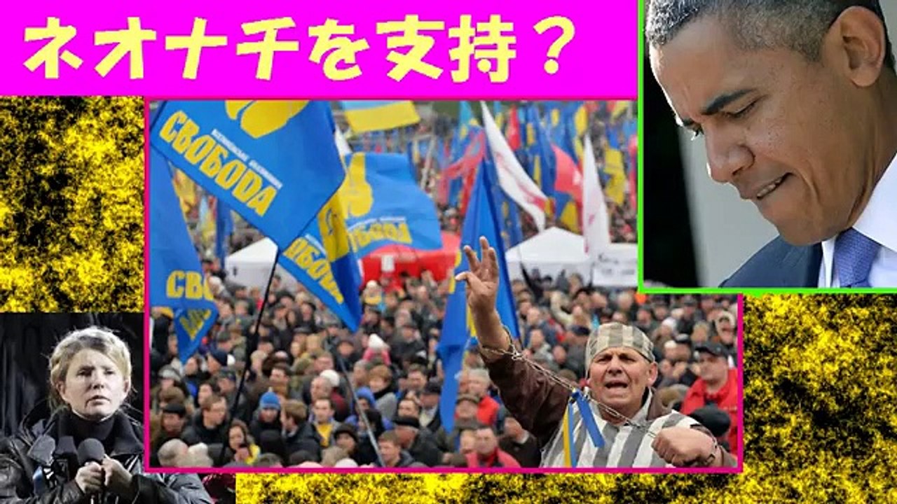 【町山 智浩 ウクライナ 解説】オバマがネオナチ支持？アメリカ国民激怒！