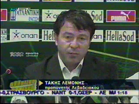 27η Λεβαδειακός-ΑΕΛ 3-0 2005-06 Δηλώσεις (ΝΕΤ)