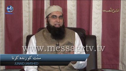 Junaid Jamshed Program Series "Ad-Deen-Un-Nasiha" - Sunnat Ko Zinda Kerna