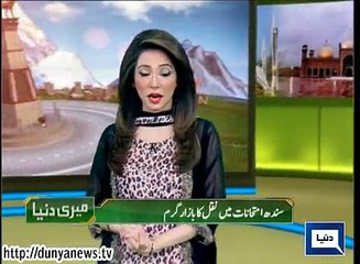 Dunya News - Meri Dunya - 05-05-2015