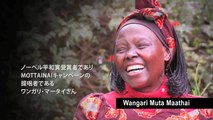 Vol.4ワンガリ・マータイさん最後のインタビュー／Wangari Maathai Last Interview