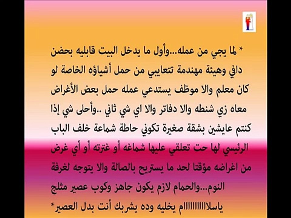 حركات تخلي زوجك دايخ عليكي 24 ساعة