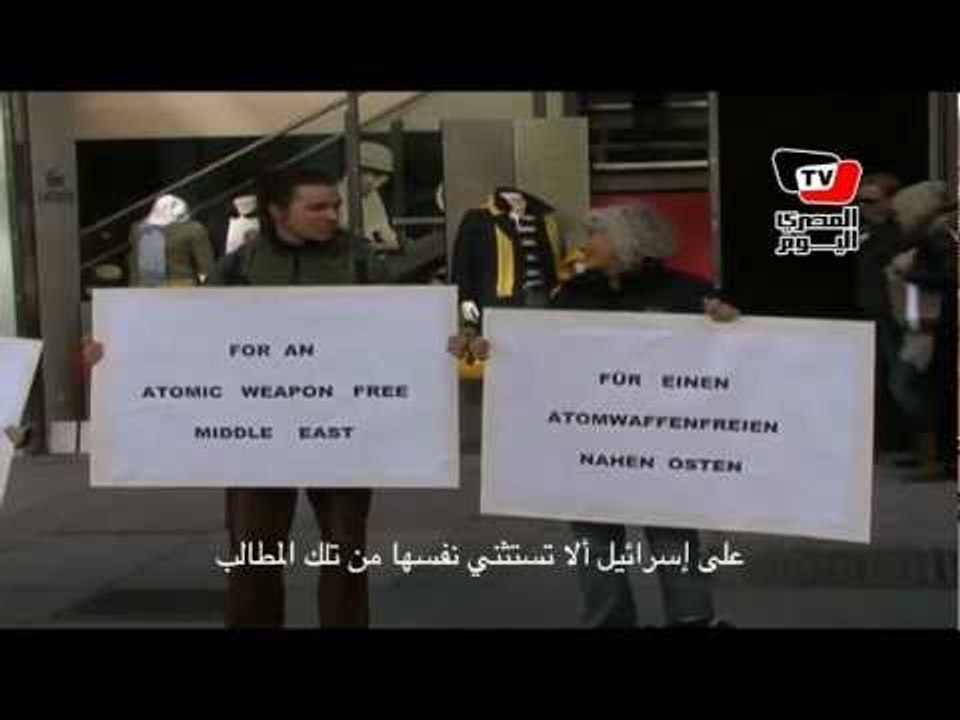 نشطاء يهود يطالبون بمنع الانتشار النووي