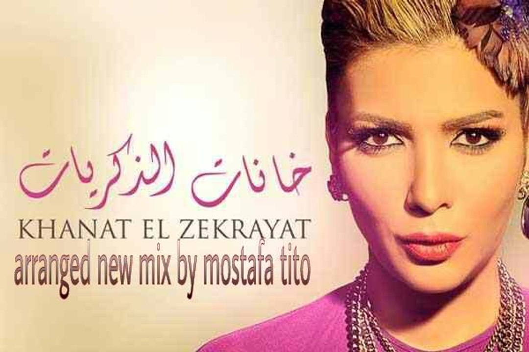 اصالة نصري خانات الذكريات توزيع دى جى مصطفى تيتو