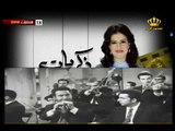 سميرة توفيق - حنا كبار البلد / التلفزيون الأردني - 1972