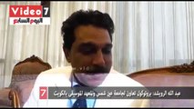 عبد الله الرويشد: بروتوكول تعاون لجامعة عين شمس والمعهد الموسيقى بالكويت