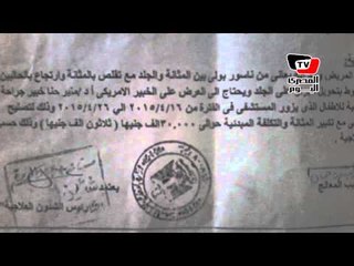 «أسامة»: «ابني دخل يعمل عملية الفتاق خرج بقطع في المثانة والقولون»