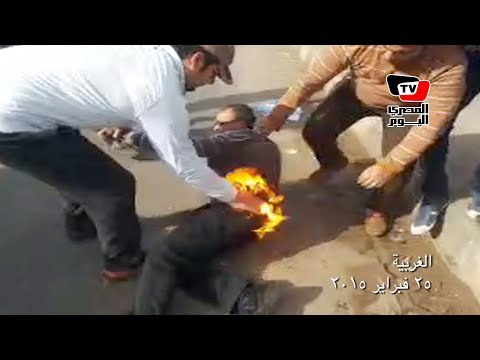مدرس يشعل النار في نفسه بالغربية احتجاجا على سوء أحواله المعيشية