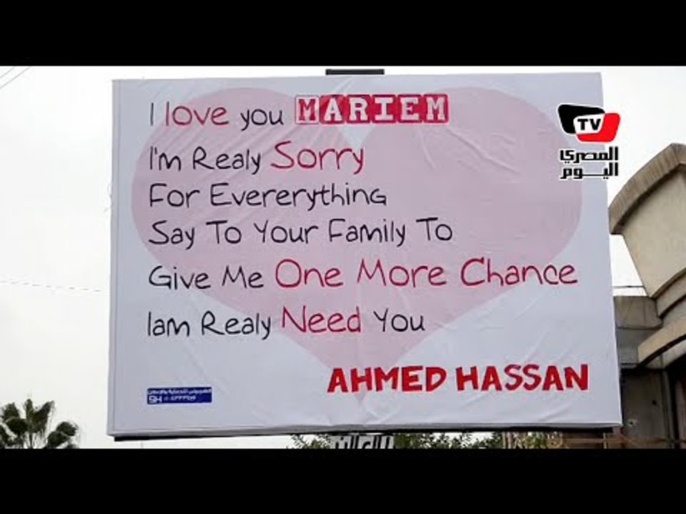 من أحمد حسان إلى مريم «سامحيني.. وقولي لأهلك يد...