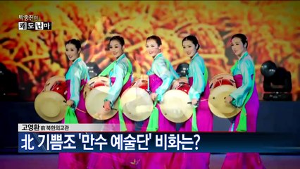 "북한 기쁨조 모란봉 악단, 가릴데만 가린 야한옷 입고 공연"_채널A_쾌도난마 633회