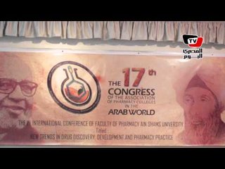 وقائع مؤتمر الاتجاهات الحديثة في اكتشاف الأدوية