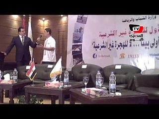 المؤتمر الأول لمواجهة الهجرة غير الشرعية