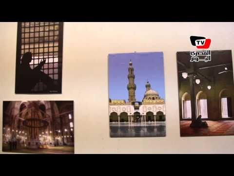 ساقية الصاوي تستضيف معرض «رمضانيات» للتصوير الفوتوغرافي