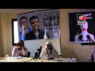والدة عبد الله الشامي في مؤتمر حقوقي: واجبنا إنقاذ المظلومين في السجون المصرية