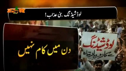 Funny Loadsheding Report Tezabi Totay