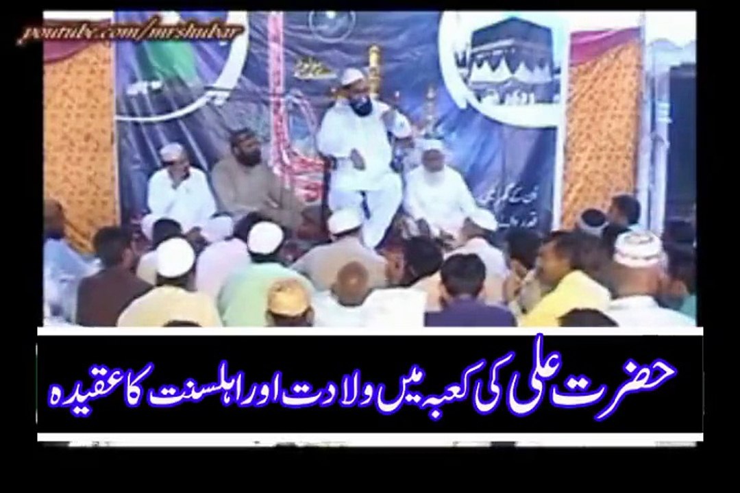 kya hazrat ALI(A.S) KE WILADAT KABAY MA NHE HOI ?-AHLE SUNNAT KA AQEEDA