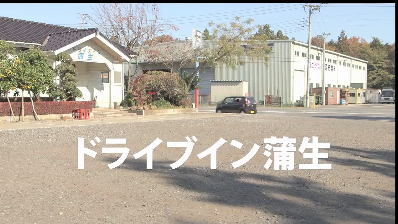 'Drive-In Gamo' trailer