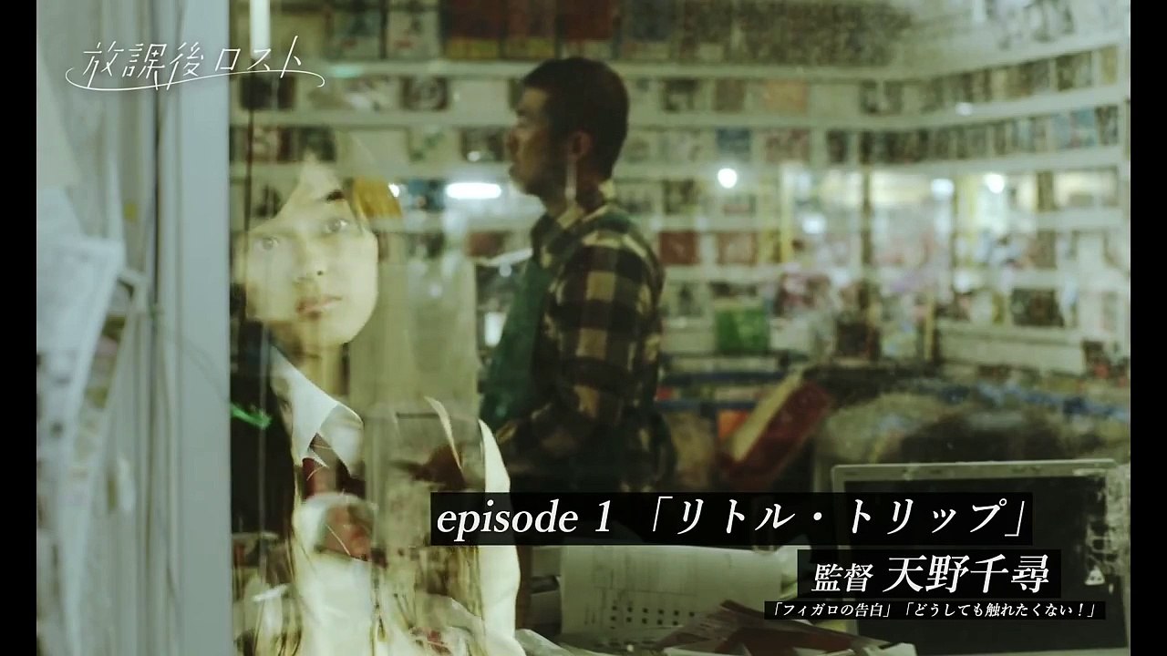 映画『放課後ロスト』予告編