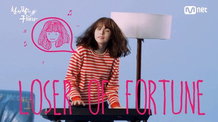 [티저] '칠전팔기 구해라' 1월 9일 첫방송!