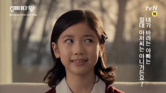 이유리,이동건,이레! 이 꽉 깨문 강제 가족사진_30초 슈퍼대디열 티져