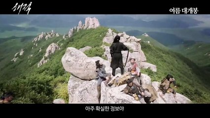 Korean Movie 해적 : 바다로 간 산적 (The Pirates, 2014) 예고편 (Trailer)
