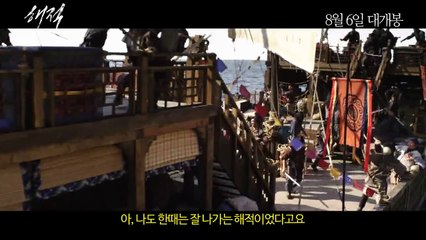 Korean Movie 해적 : 바다로 간 산적 (The Pirates, 2014) 코믹 영상 (Comic Video)