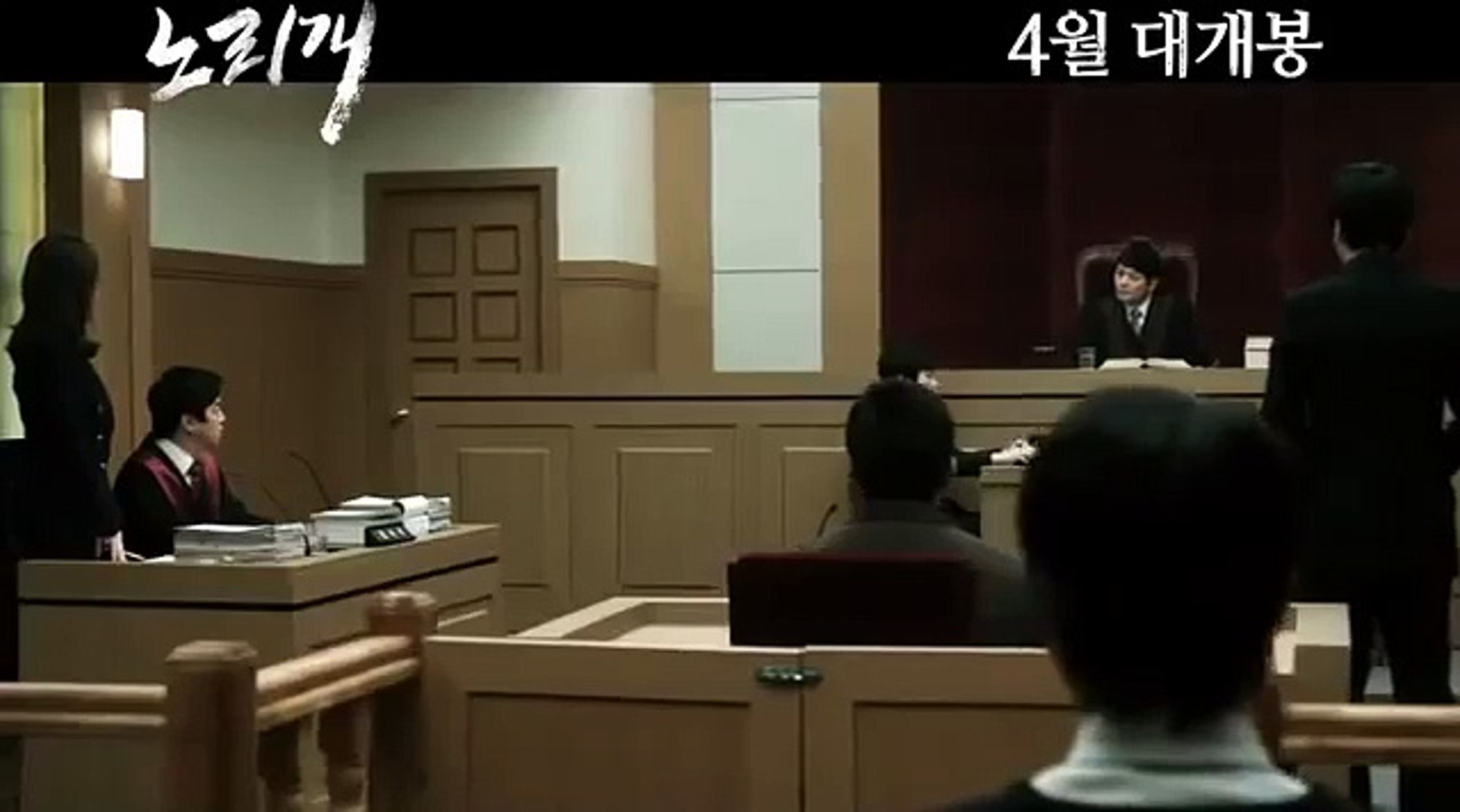 Norigae (노리개) - Trailer - korean crime, thriller, 2013