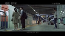 차이나타운 (Chinatown, 2015) 30초 예고편 (30s Trailer)