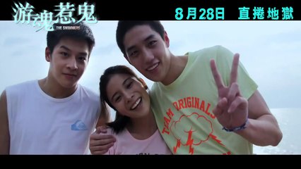 游魂惹鬼 The Swimmers (2014) Official Thailand Trailer Chinese HD 1080 (HK Neo Reviews)