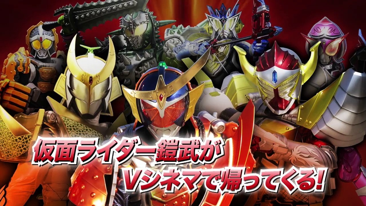 DVD&Blu-ray　Vシネマ「鎧武外伝　仮面ライダー斬月／仮面ライダーバロン」特報