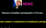 Яценюк потребует репараций от России за Донбасс. Май 2015