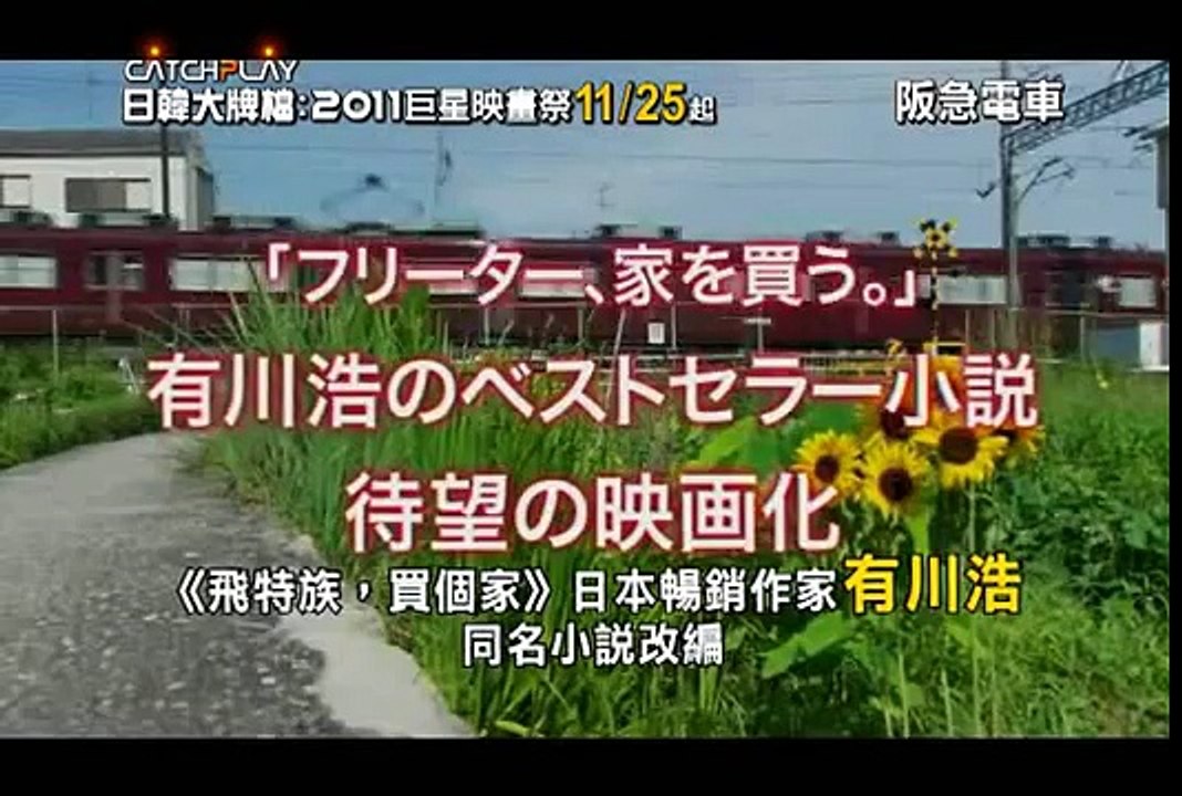 《阪急電車》Hankyu Railway-A 15-Minute Miracle 預告