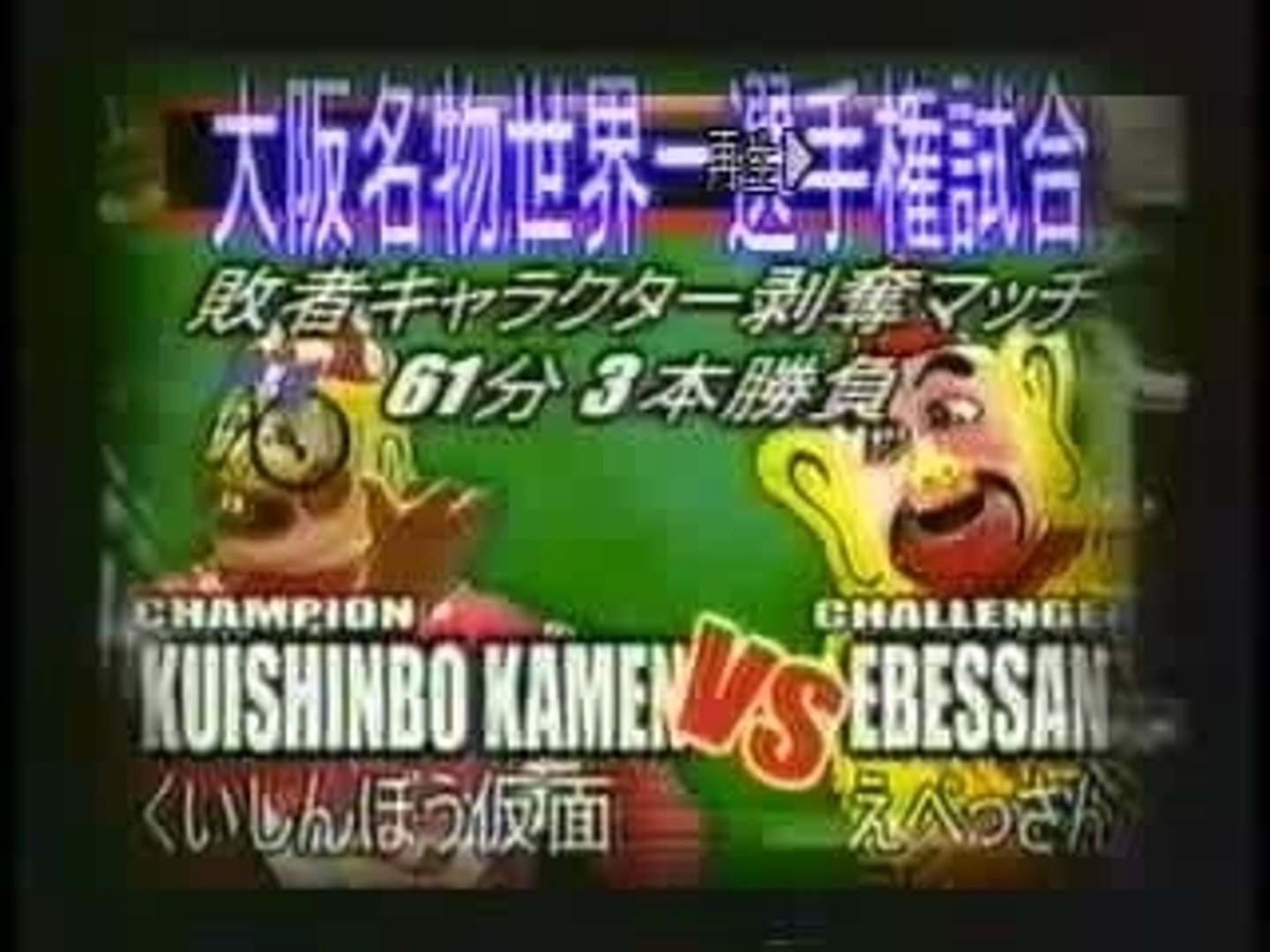 Osaka Pro - Ebessan vs. Kuishinbo Kamen 2/3 Falls Match - video