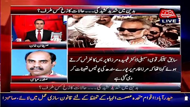 Asif Zardari Is Neither Eligible To Contest Election Nor He Is Co-chairman Of Party-Safddar Abbasi