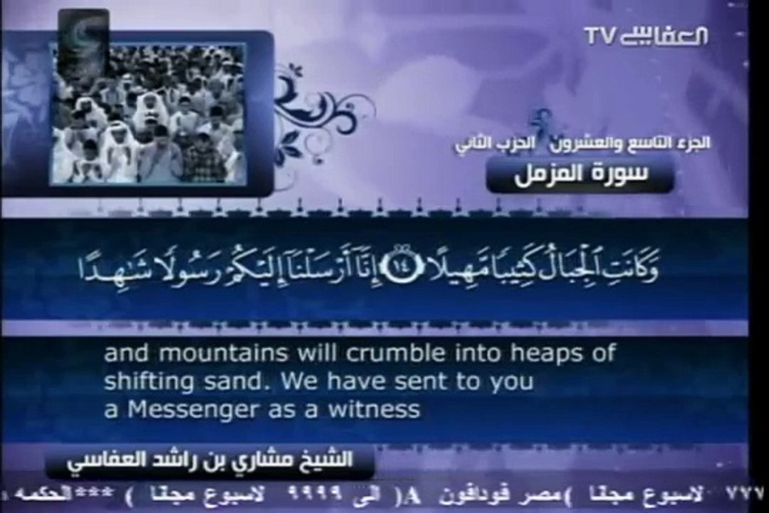 Surah Al-Muzzammil with English Translation 73 Mishary bin Rashid Al-Afasy
