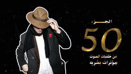 خلفيات صوتيه بمؤثرات بشريه الجزء 50 ✿