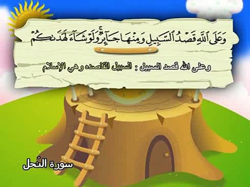 016- Al Nahl part 001