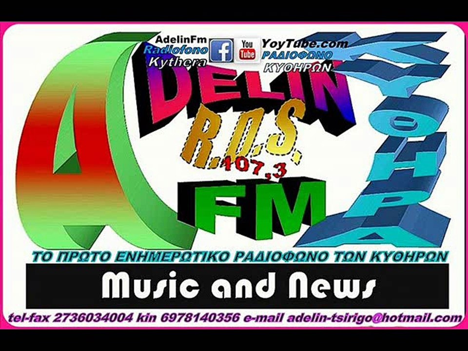 ΤΑ  ΚΥΘΗΡΑ  ΤΑ  ΒΡΗΚΑΜΕ      06 05 2015