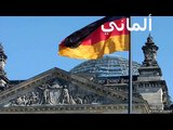 #ألمانيا: ايقاف 4 أشخاص بتهمة التخطيط #لاعتداء على #المسلميين